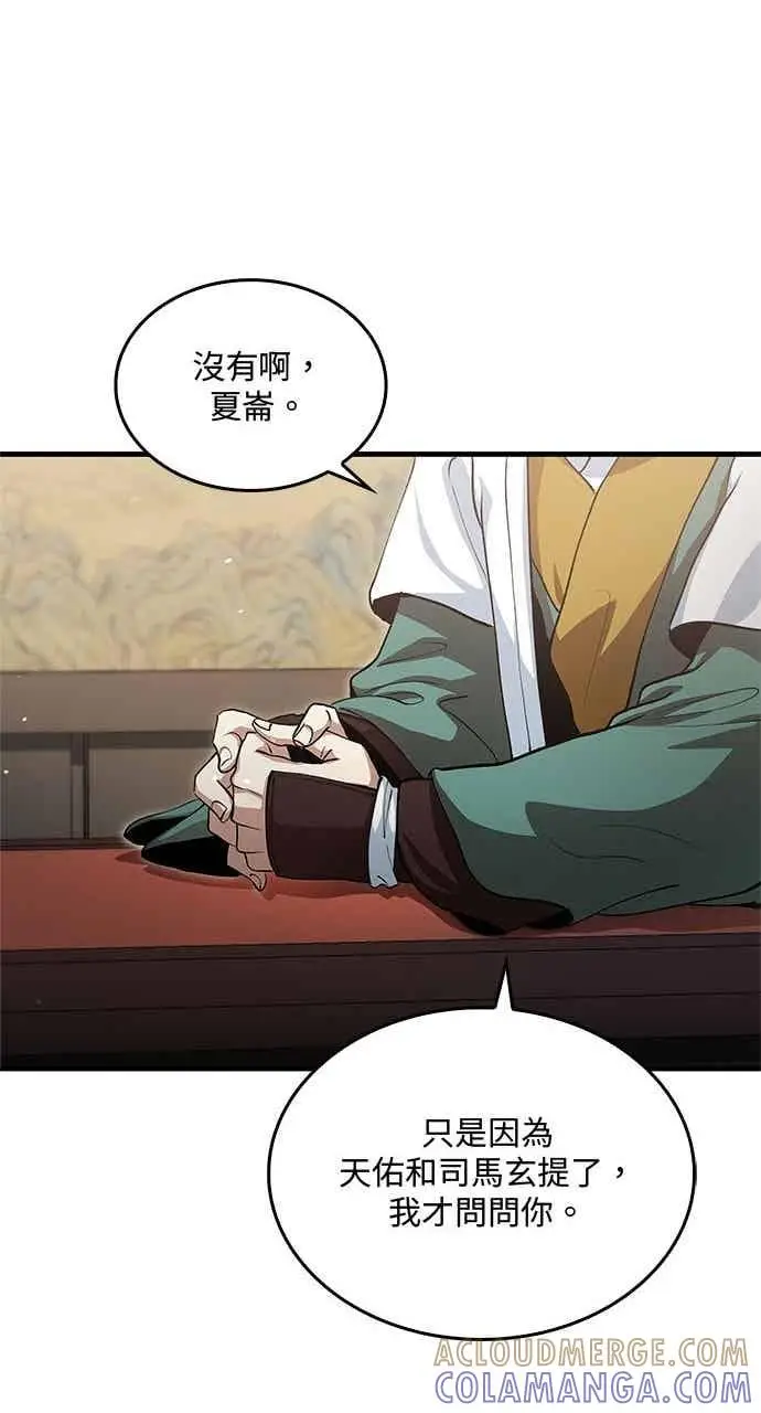 漫画《转世武林当大夫》第143话第46张图