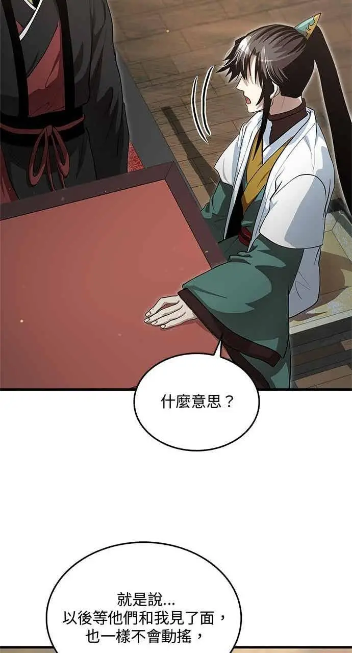 漫画《转世武林当大夫》第143话第51张图