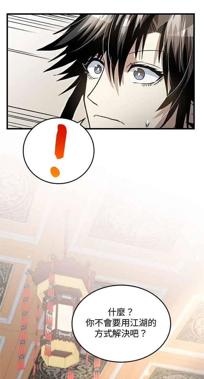 漫画《转世武林当大夫》第143话第53张图
