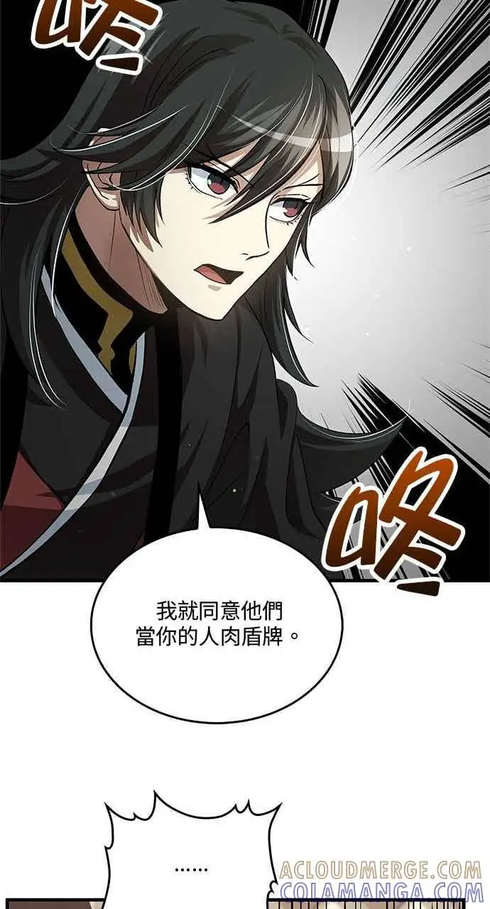 漫画《转世武林当大夫》第143话第55张图