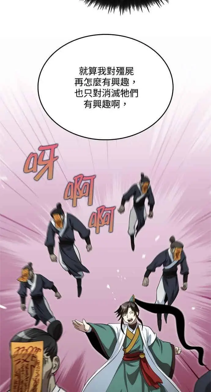 漫画《转世武林当大夫》第143话第6张图