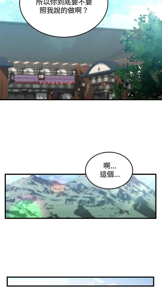 漫画《转世武林当大夫》第143话第65张图