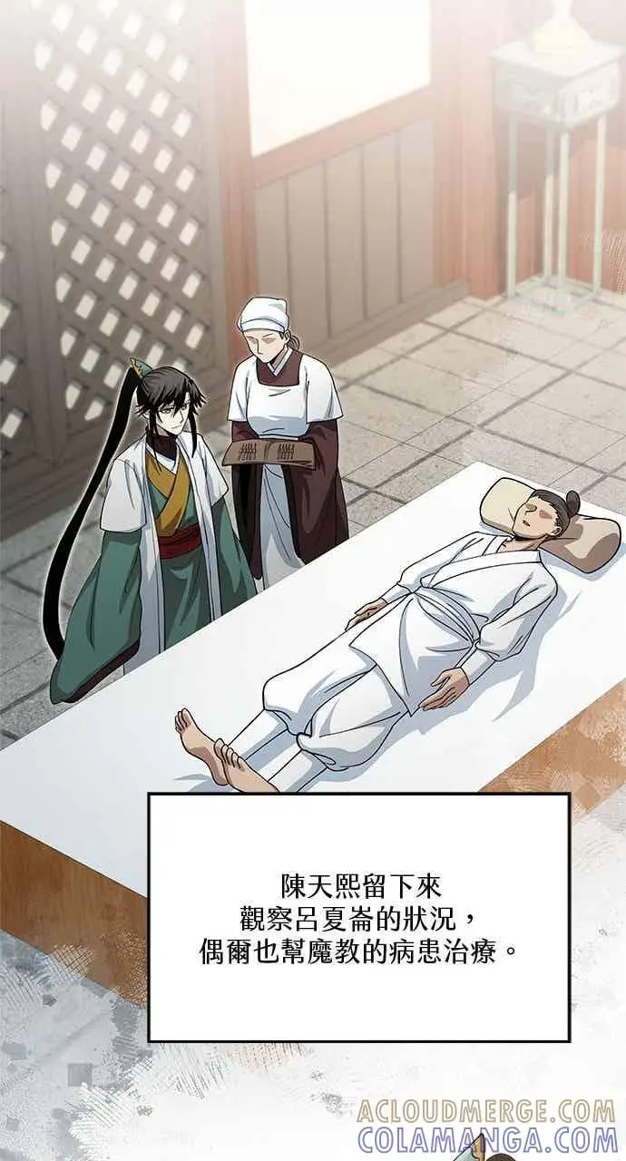 漫画《转世武林当大夫》第143话第67张图