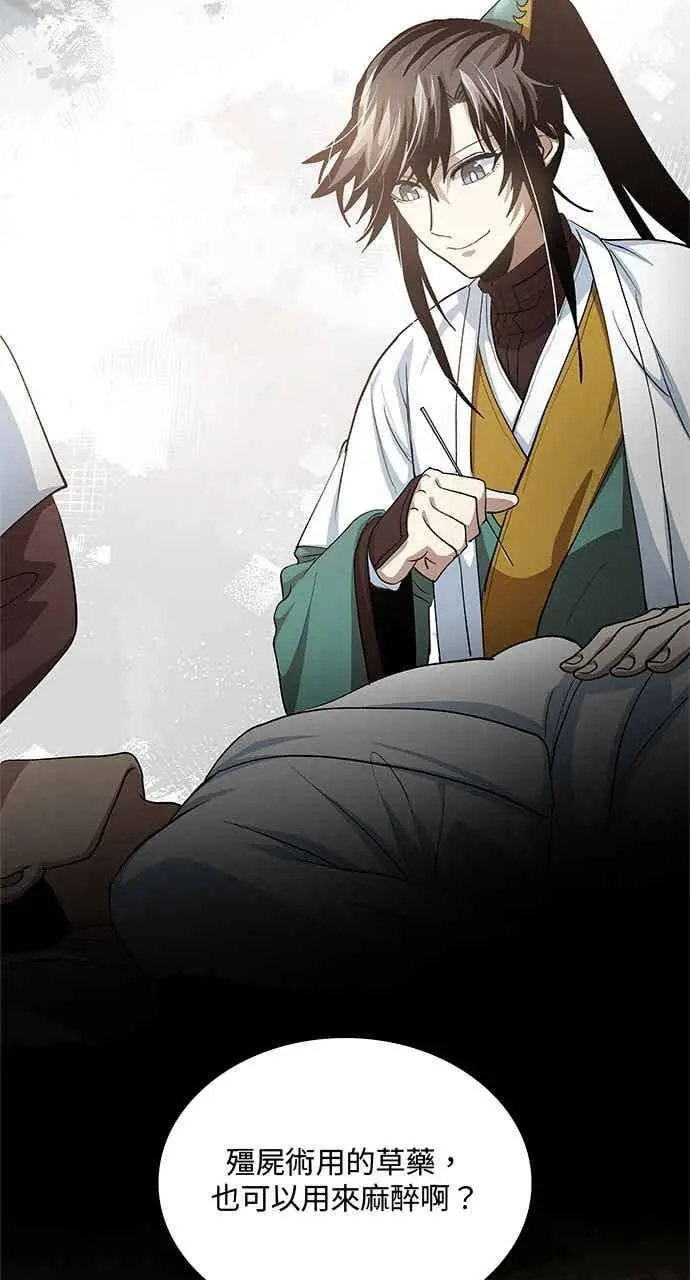 漫画《转世武林当大夫》第143话第68张图