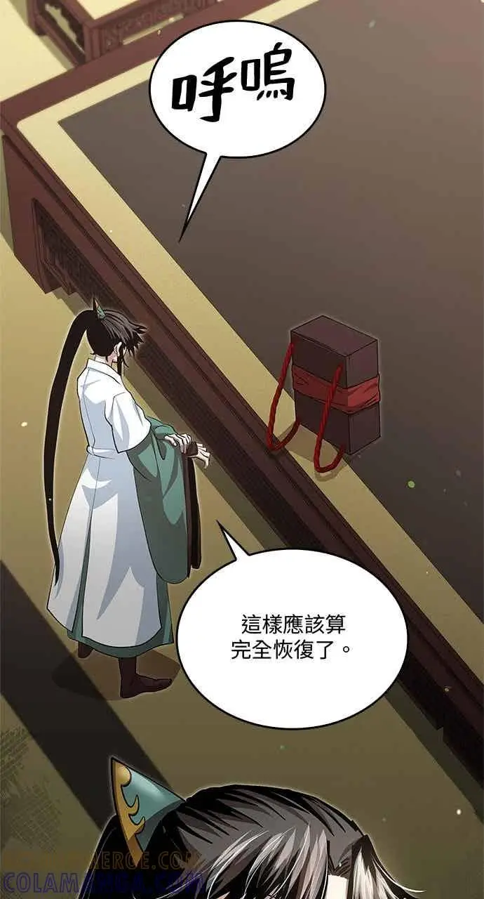 漫画《转世武林当大夫》第143话第76张图