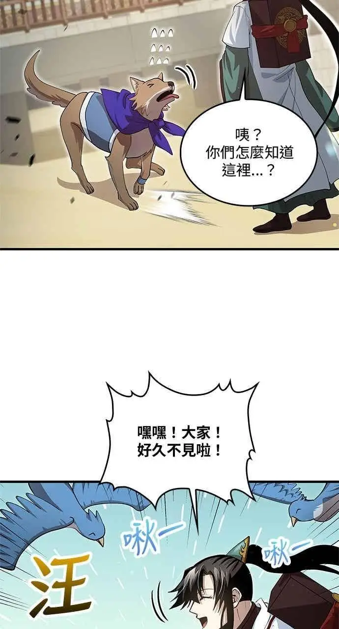 漫画《转世武林当大夫》第143话第80张图