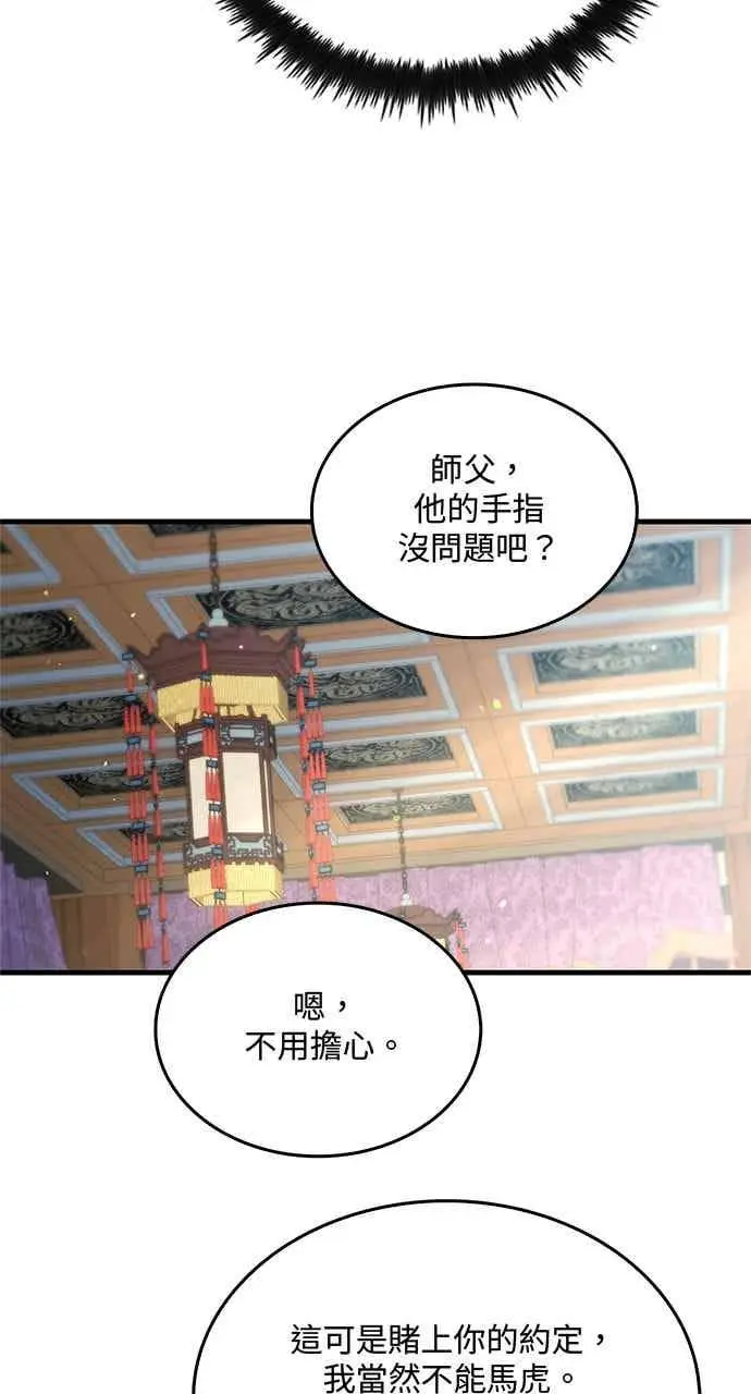 漫画《转世武林当大夫》第143话第9张图