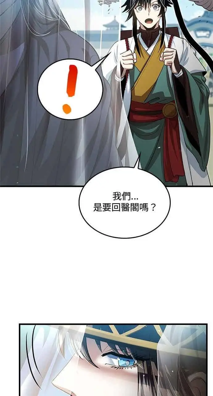 漫画《转世武林当大夫》第144话第30张图