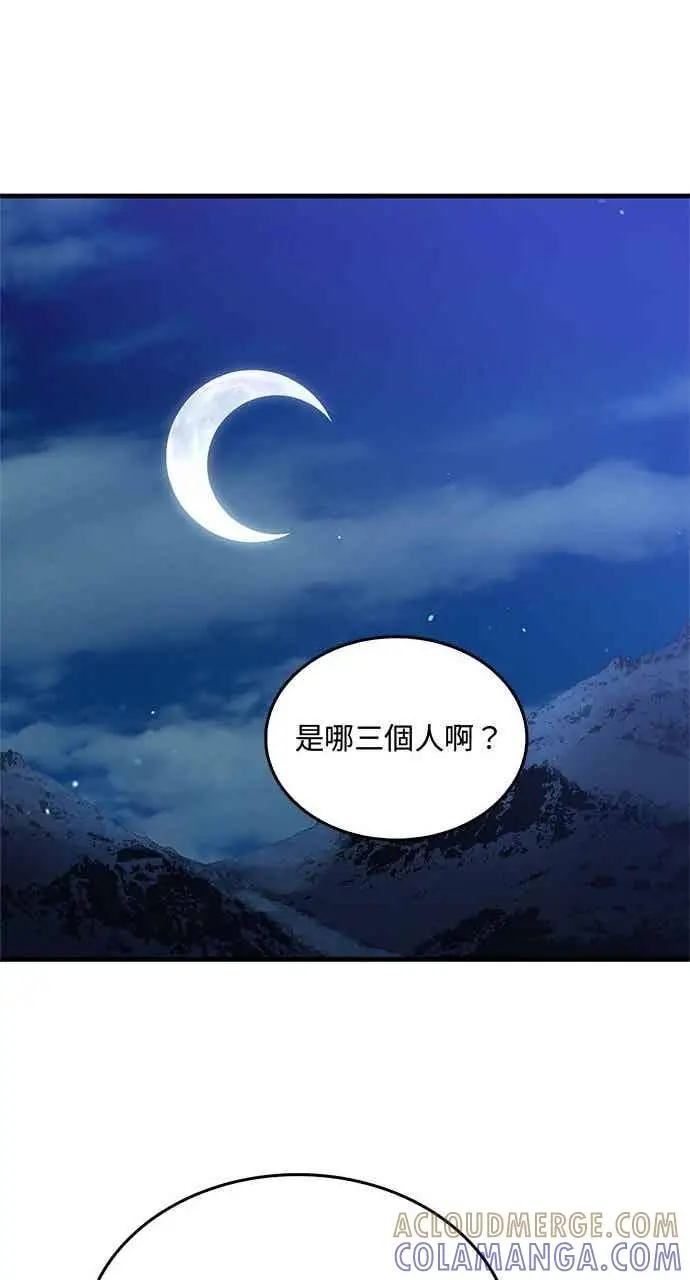 漫画《转世武林当大夫》第145话第19张图