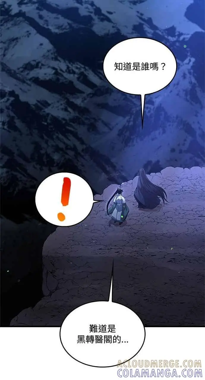 漫画《转世武林当大夫》第145话第28张图