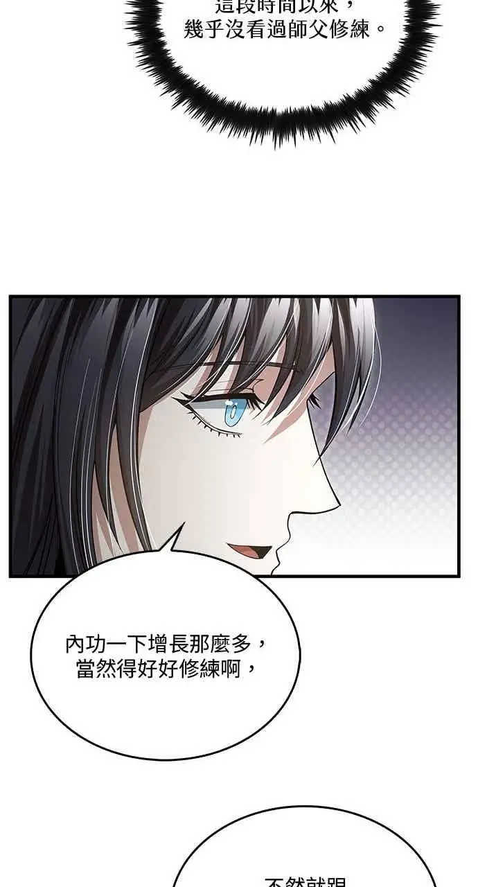 漫画《转世武林当大夫》第145话第35张图