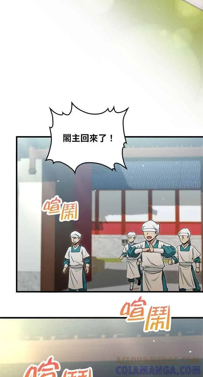漫画《转世武林当大夫》第145话第76张图