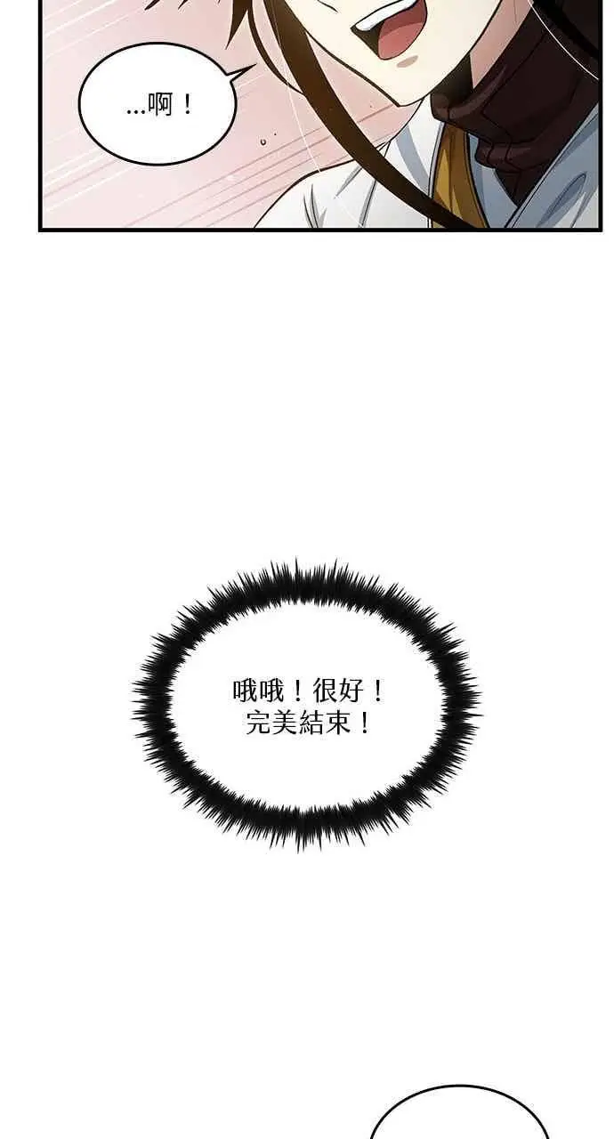 漫画《转世武林当大夫》第146话第56张图