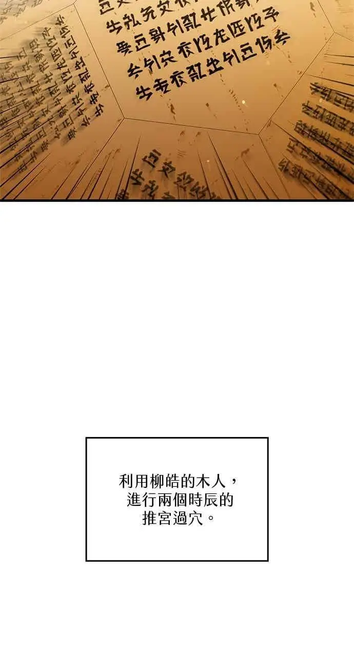 漫画《转世武林当大夫》第146话第60张图