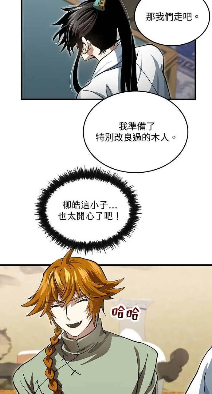 漫画《转世武林当大夫》第146话第69张图