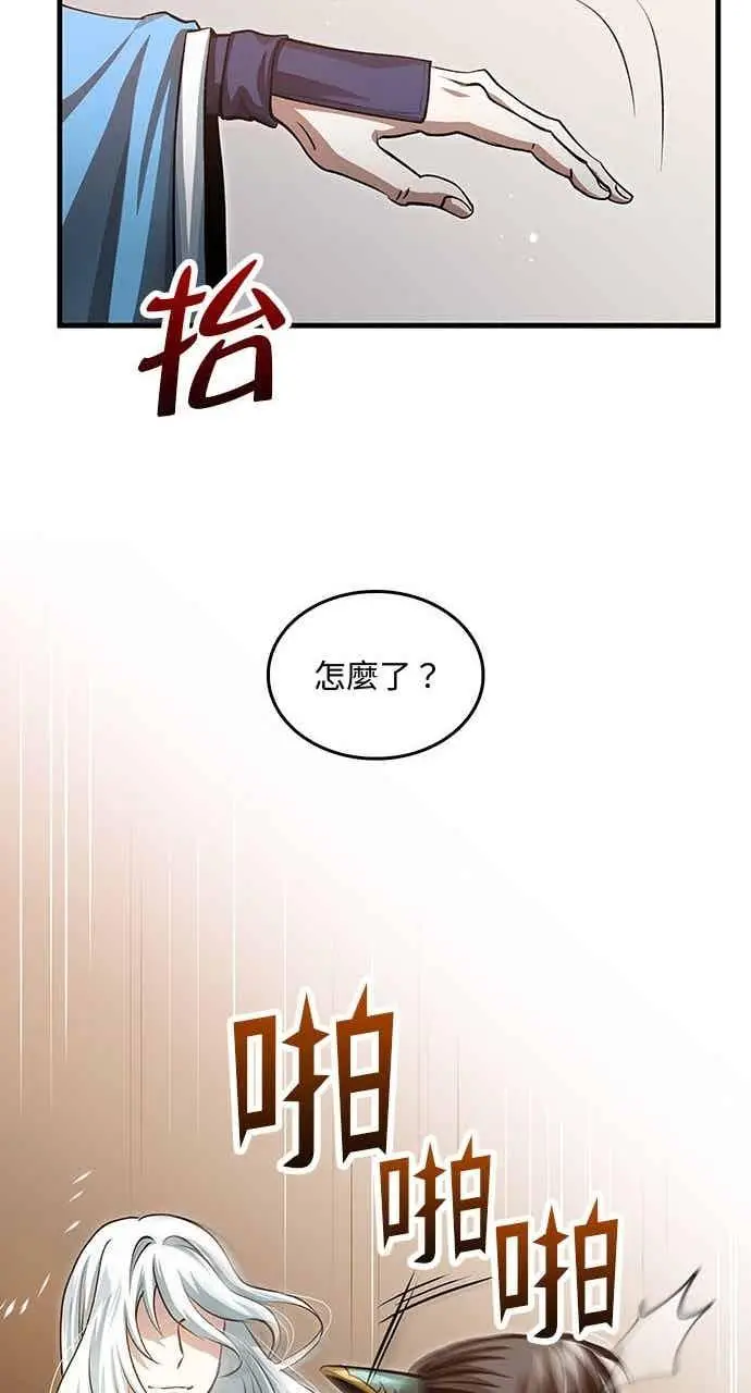 漫画《转世武林当大夫》第146话第71张图