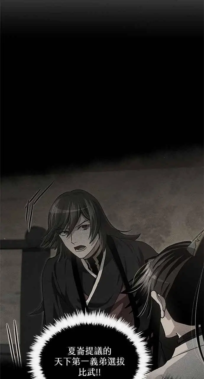 漫画《转世武林当大夫》第147话第26张图