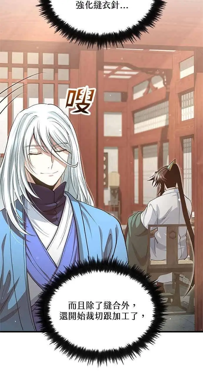 漫画《转世武林当大夫》第147话第51张图
