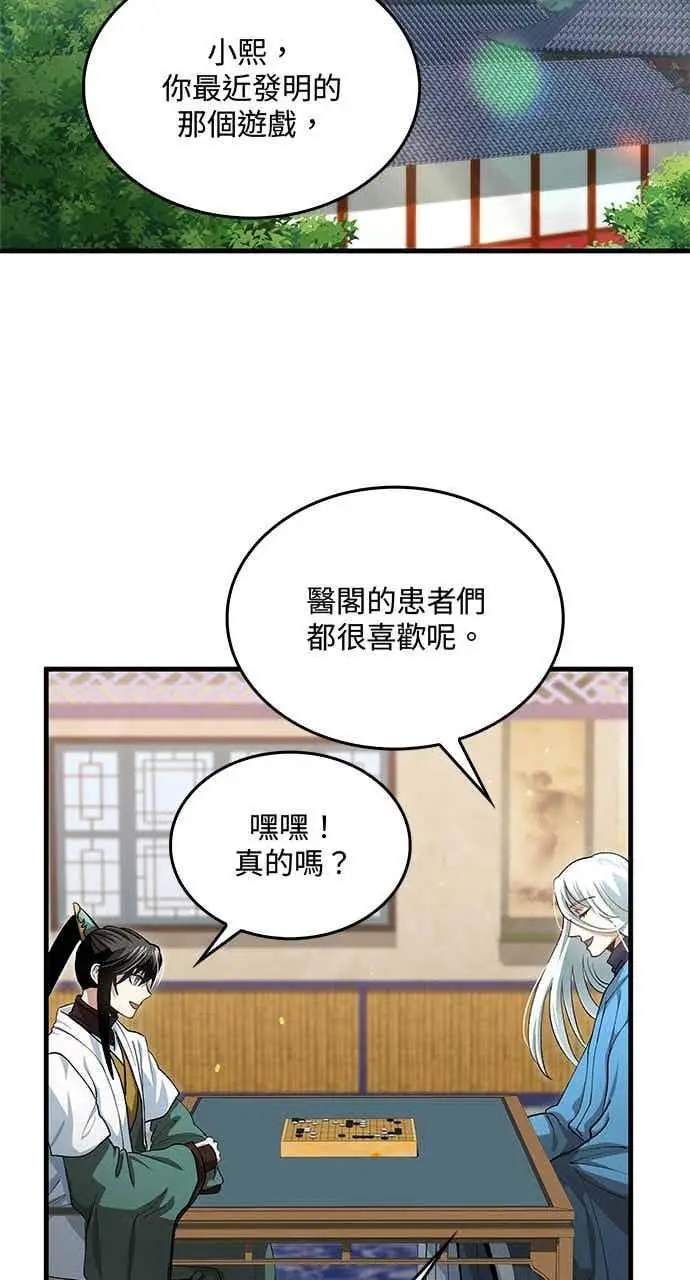 漫画《转世武林当大夫》第147话第53张图