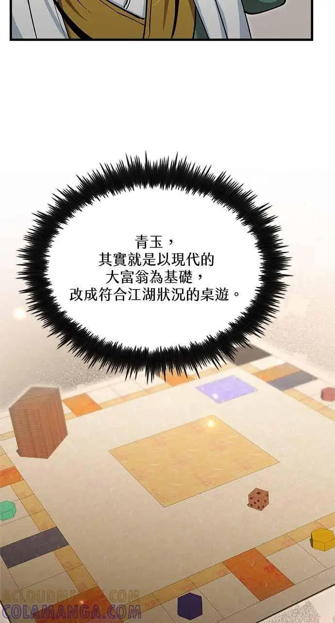 漫画《转世武林当大夫》第147话第55张图