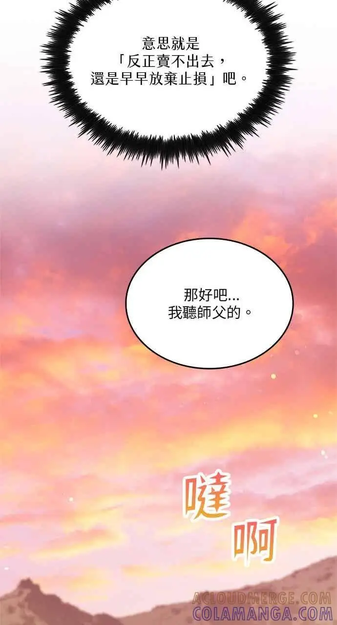 漫画《转世武林当大夫》第147话第70张图