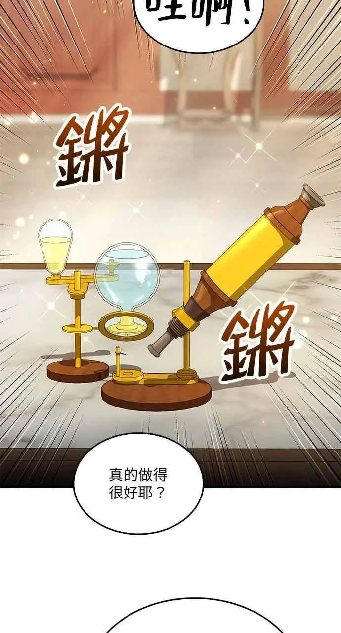 漫画《转世武林当大夫》第148话第14张图