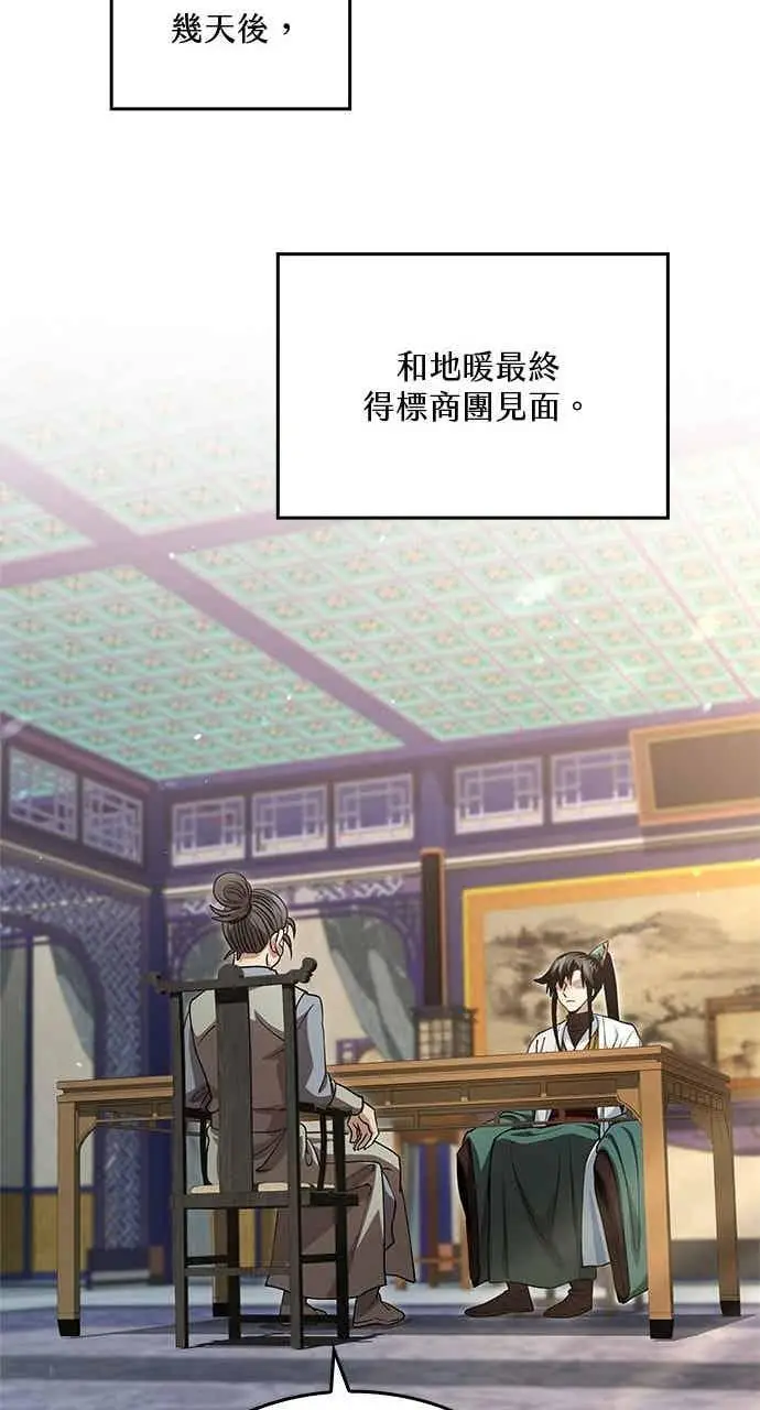 漫画《转世武林当大夫》第148话第26张图
