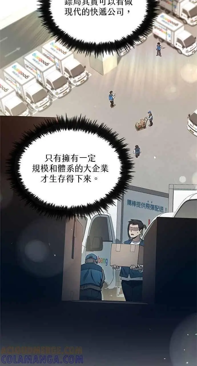 漫画《转世武林当大夫》第148话第37张图