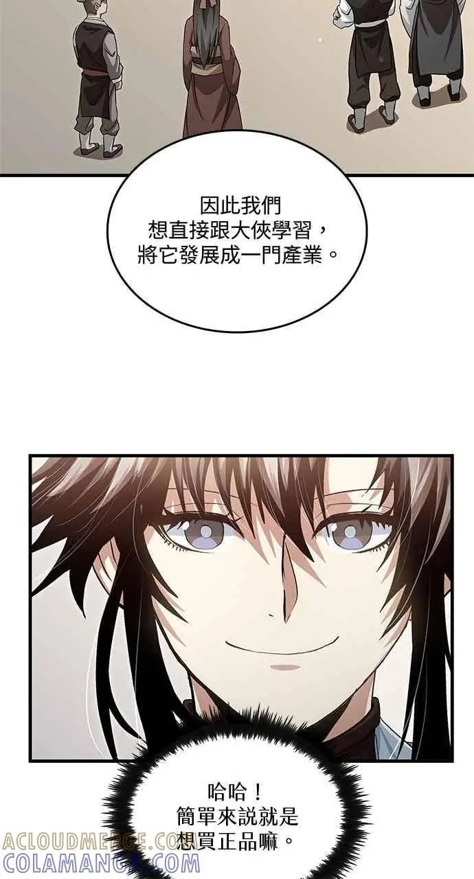漫画《转世武林当大夫》第148话第46张图