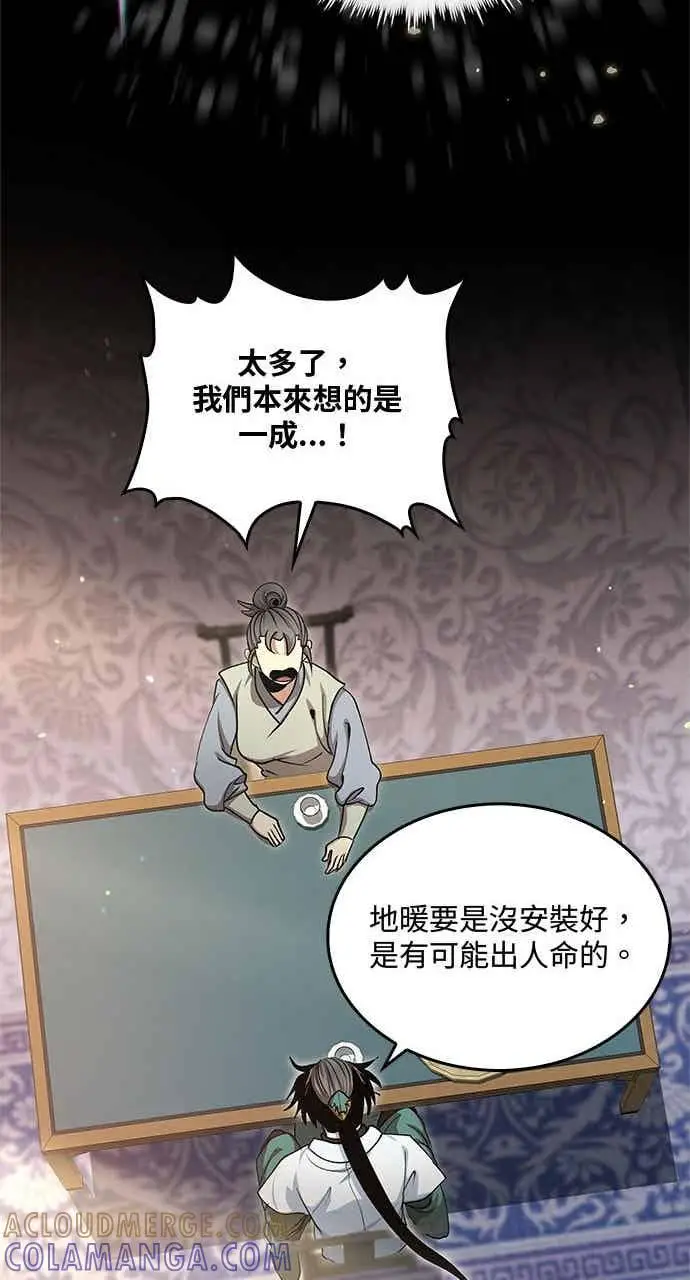 漫画《转世武林当大夫》第148话第52张图