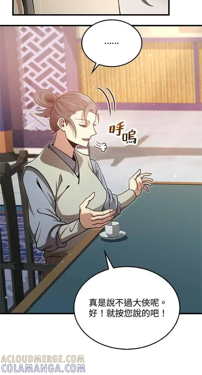 漫画《转世武林当大夫》第148话第55张图