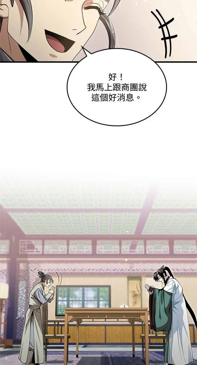 漫画《转世武林当大夫》第148话第59张图
