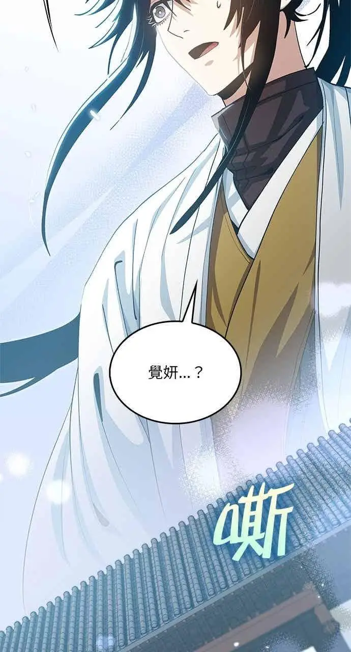 漫画《转世武林当大夫》第148话第78张图