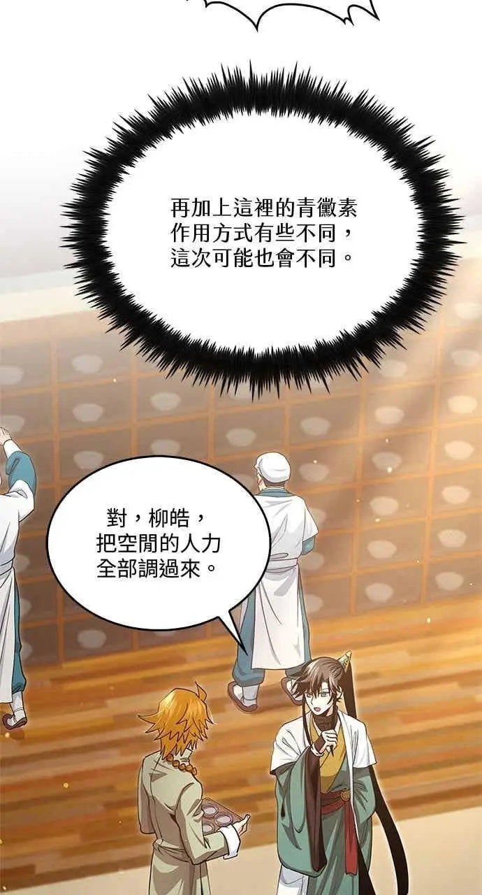 漫画《转世武林当大夫》第148话第9张图