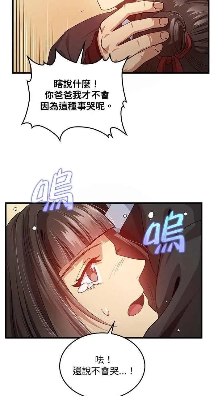 漫画《转世武林当大夫》第149话第30张图