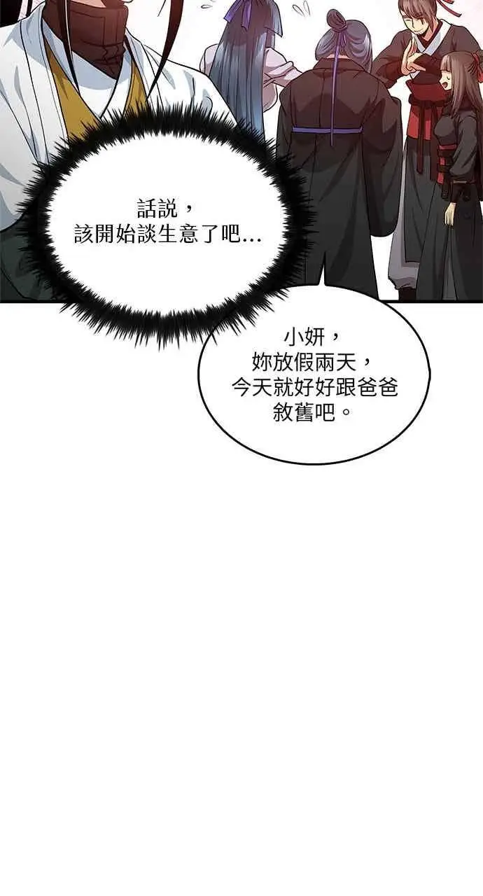 漫画《转世武林当大夫》第149话第33张图
