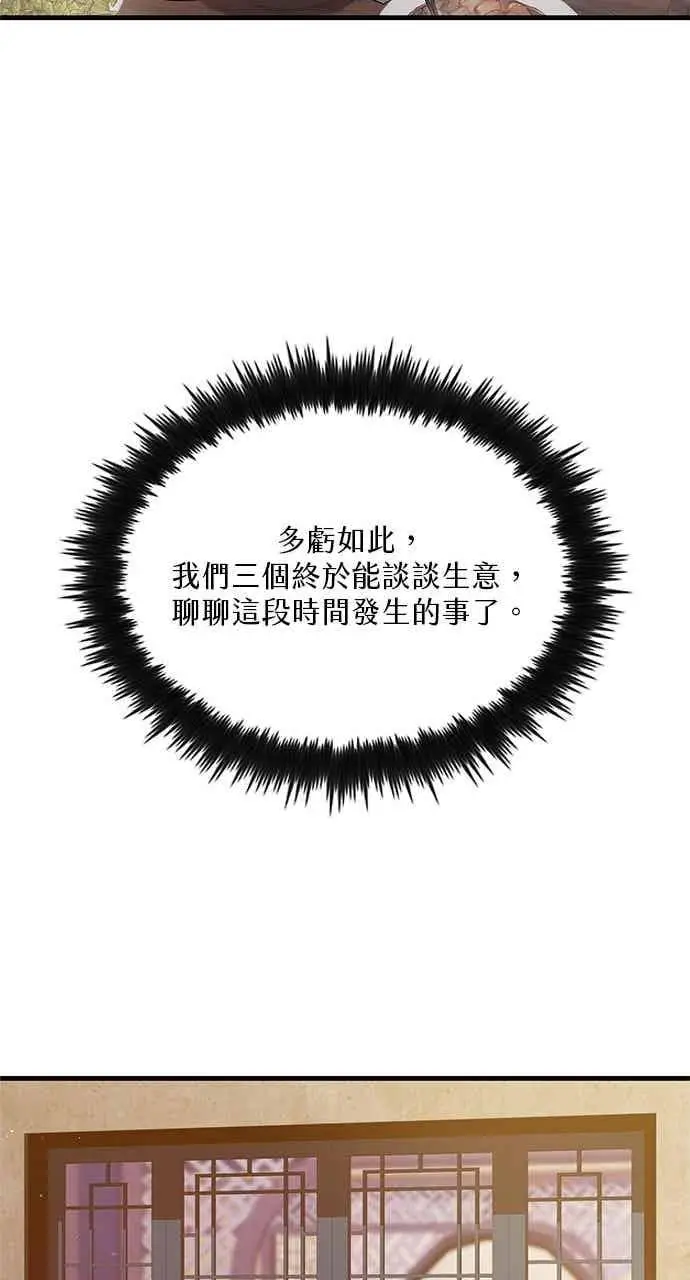漫画《转世武林当大夫》第149话第36张图