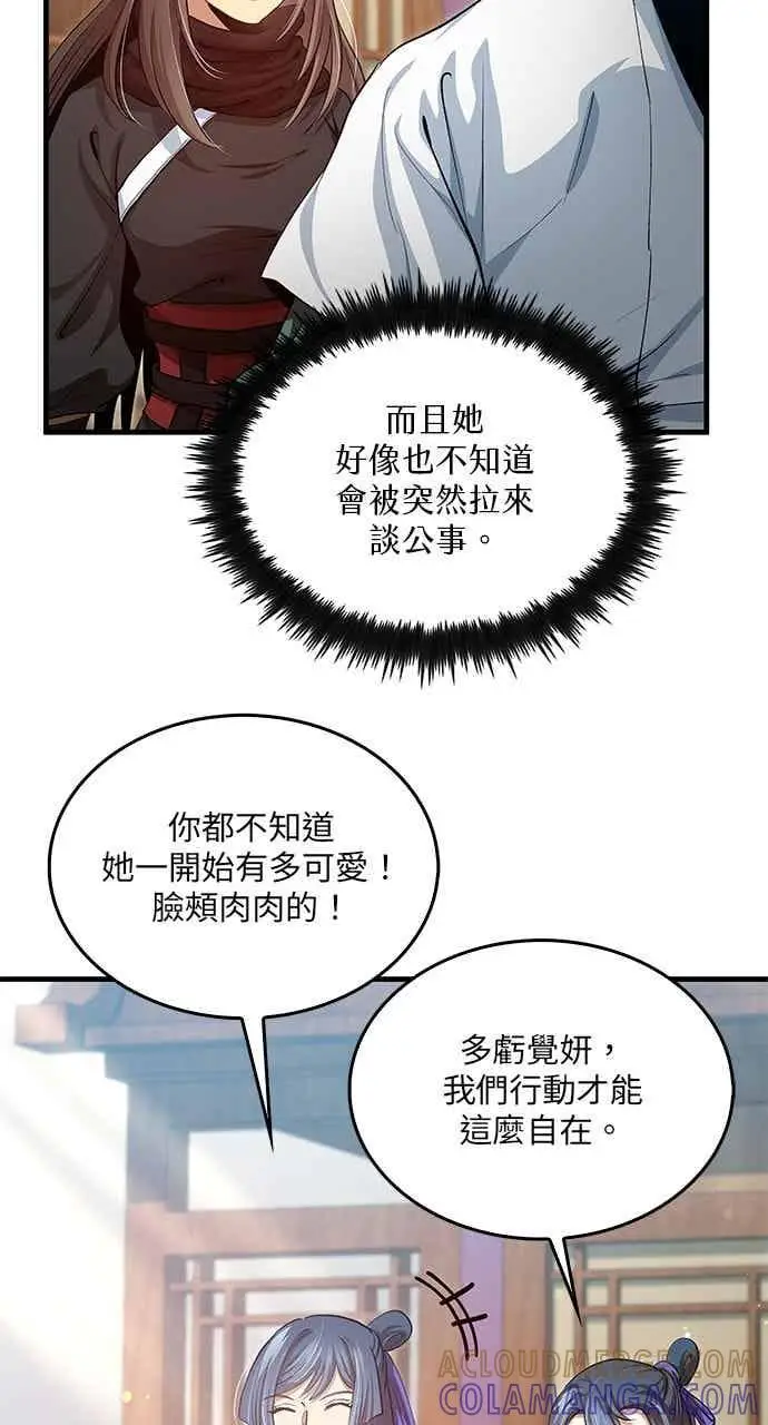 漫画《转世武林当大夫》第149话第4张图