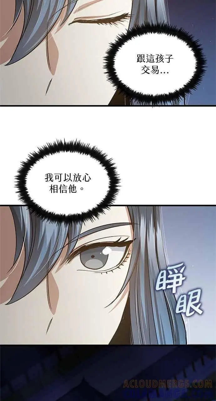 漫画《转世武林当大夫》第149话第70张图