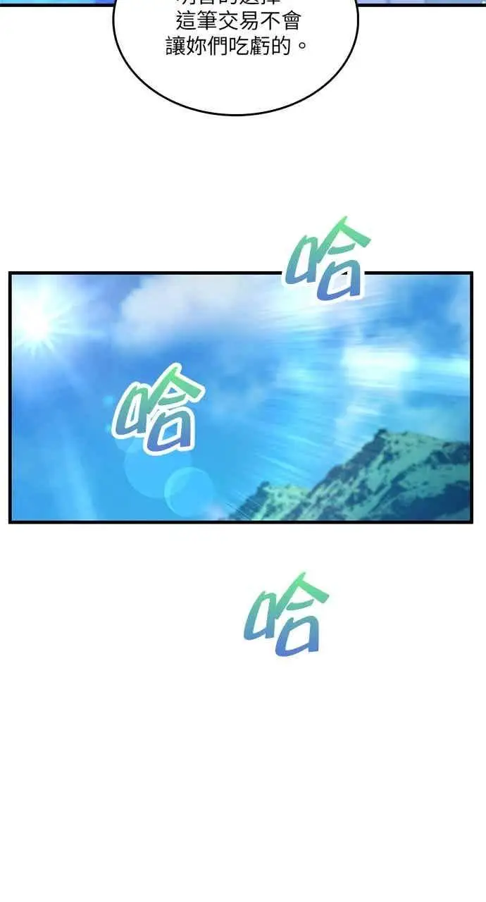 漫画《转世武林当大夫》第149话第72张图