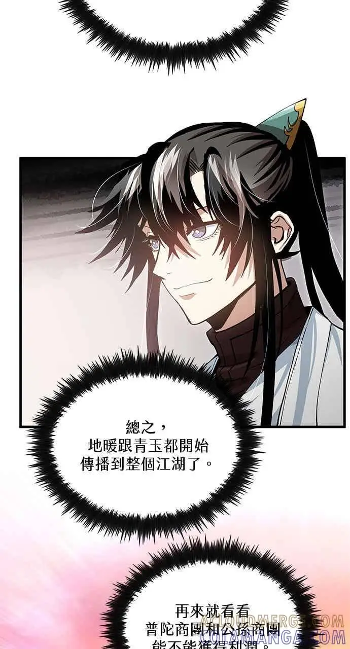 漫画《转世武林当大夫》第150话第13张图