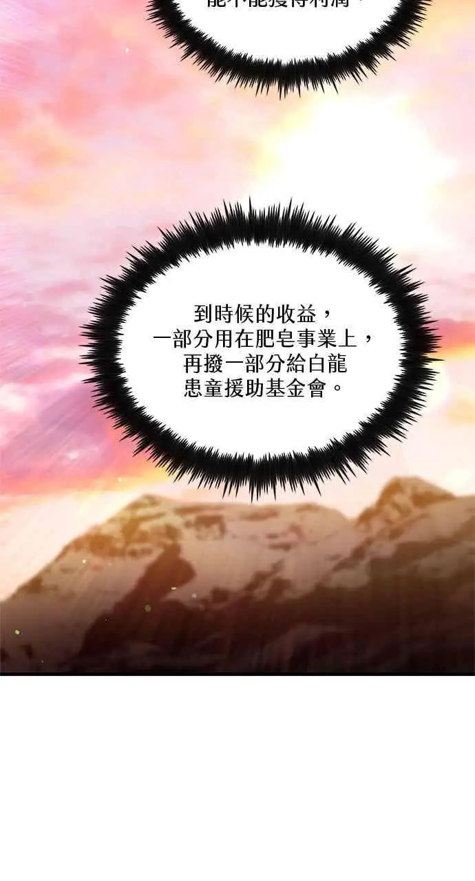 漫画《转世武林当大夫》第150话第14张图