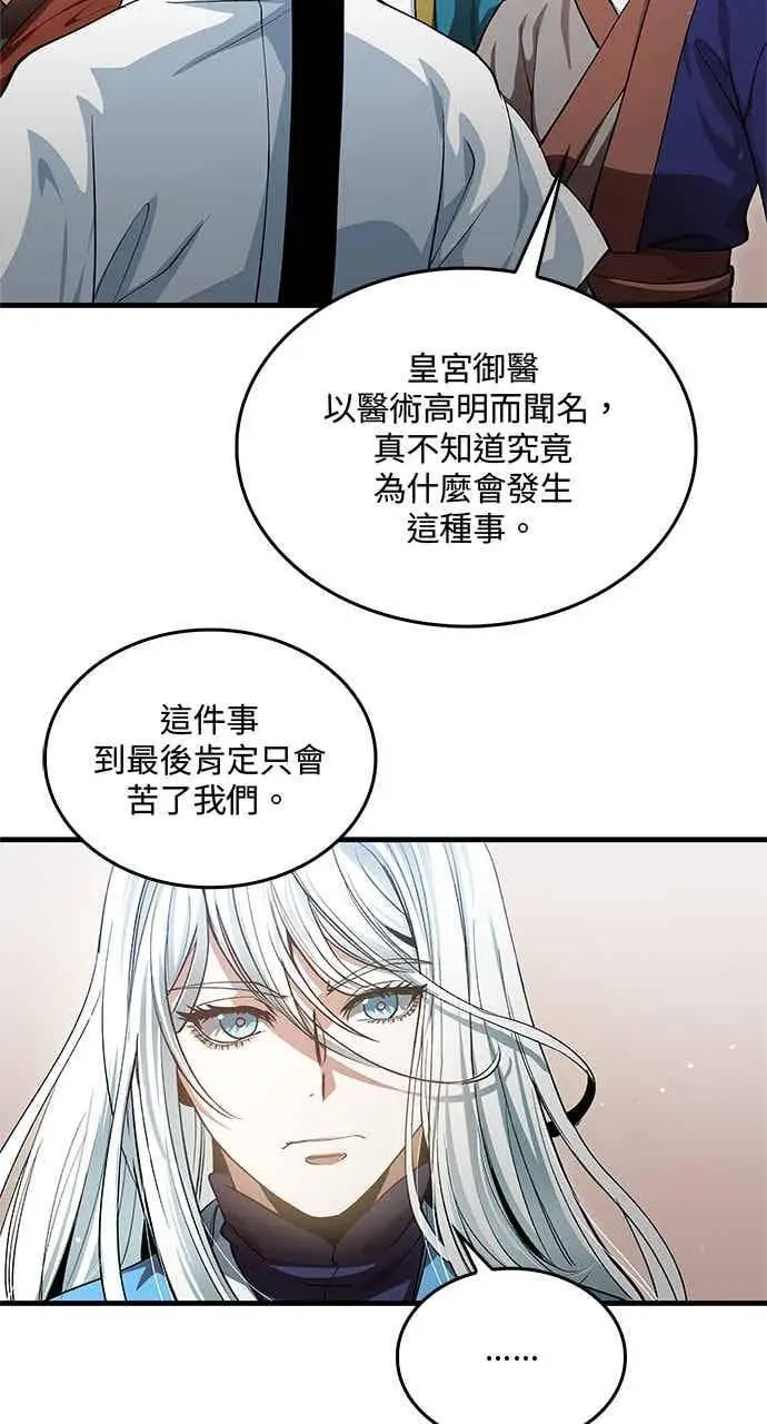 漫画《转世武林当大夫》第150话第29张图