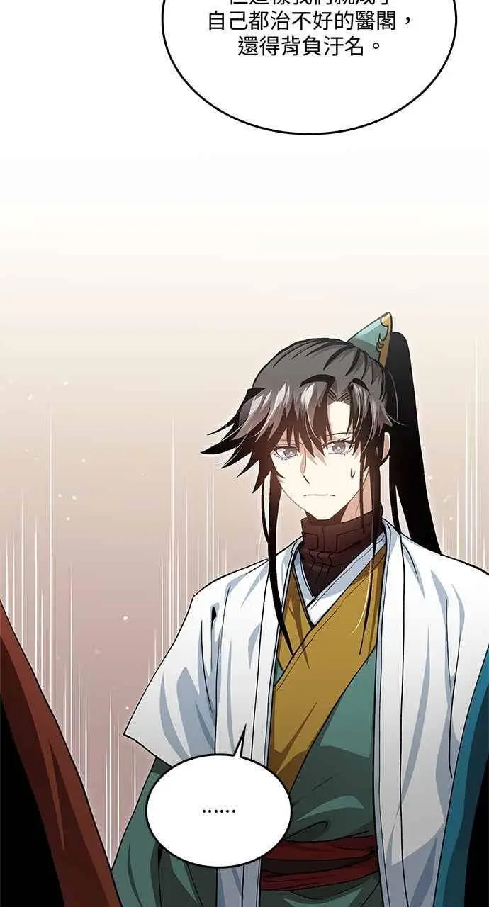 漫画《转世武林当大夫》第150话第32张图