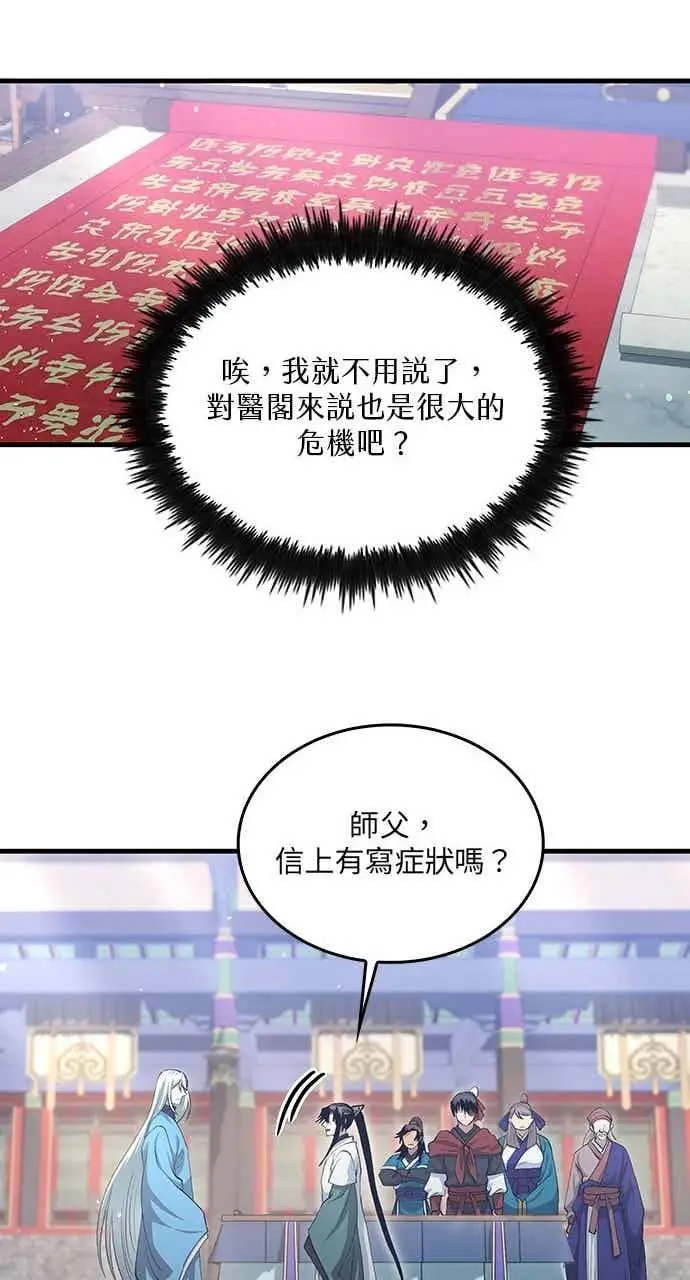 漫画《转世武林当大夫》第150话第35张图