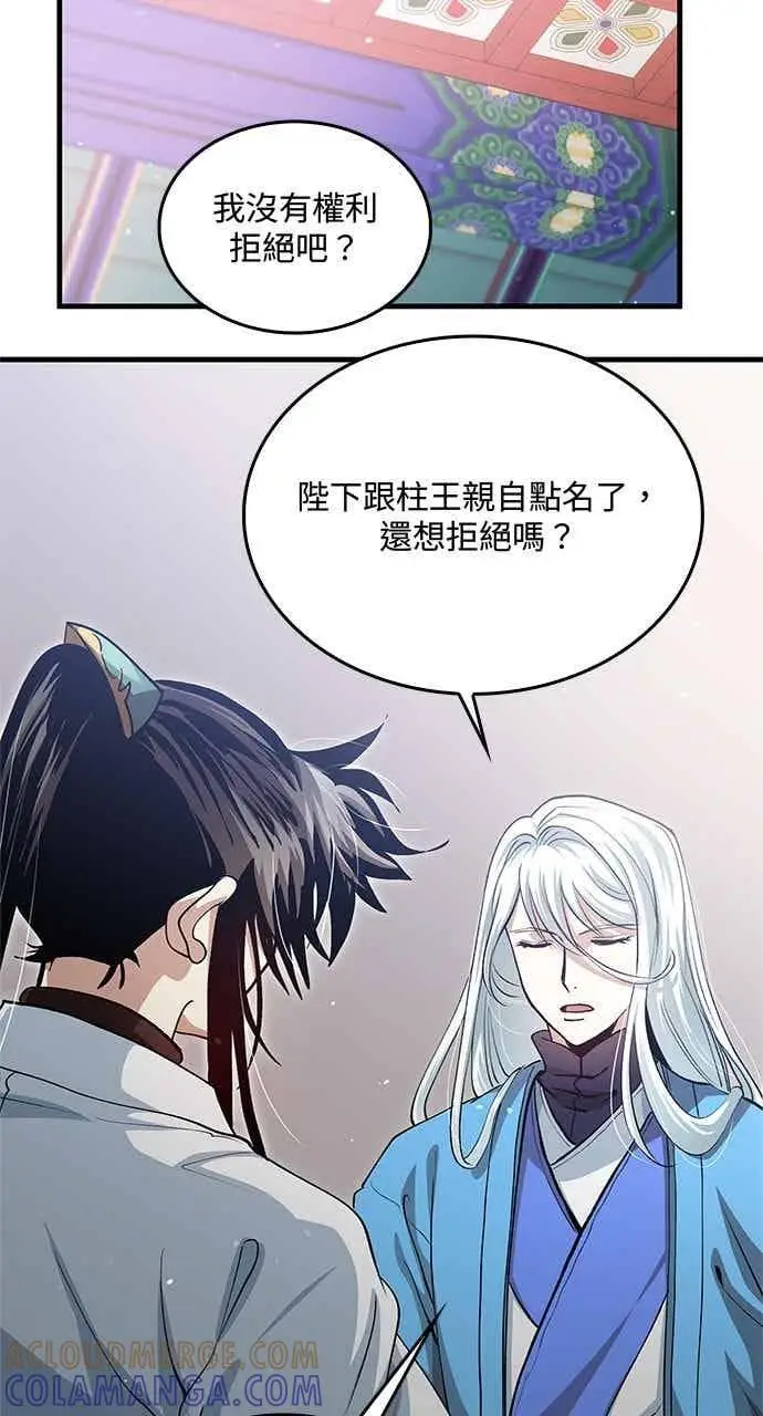 漫画《转世武林当大夫》第150话第49张图