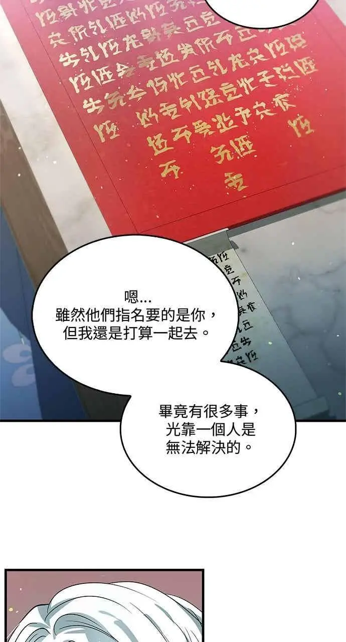 漫画《转世武林当大夫》第150话第53张图