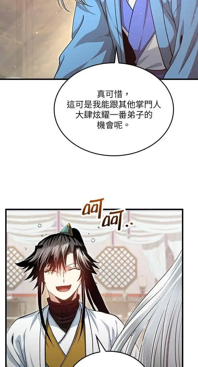 漫画《转世武林当大夫》第150话第6张图