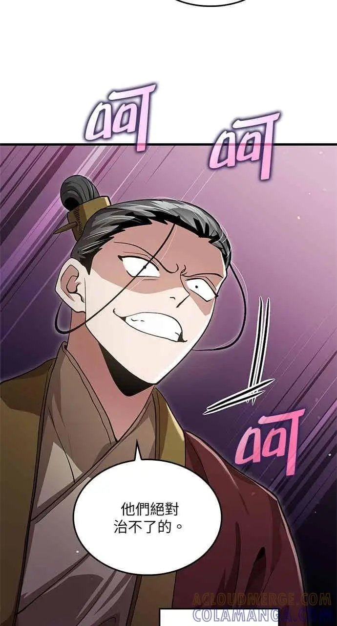 漫画《转世武林当大夫》第150话第73张图
