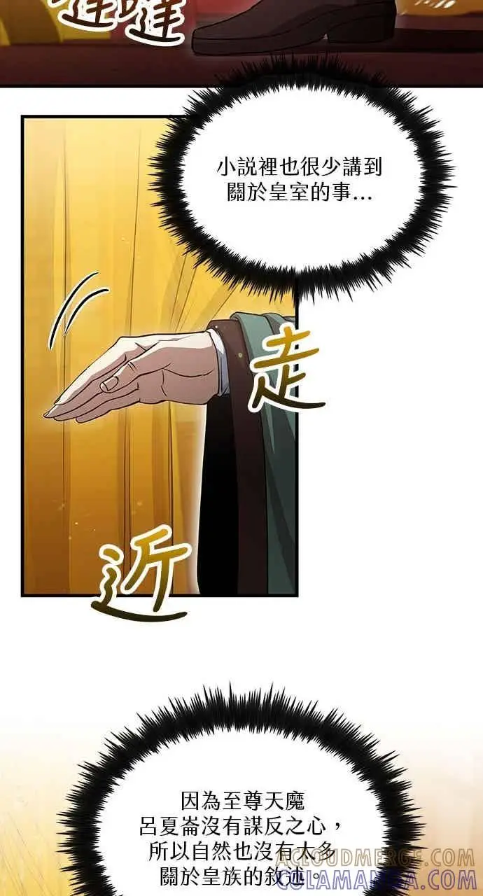 漫画《转世武林当大夫》第151话第61张图